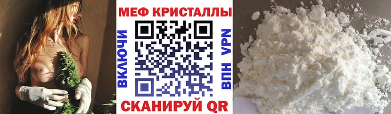 МЯУ-МЯУ кристаллы Батайск
